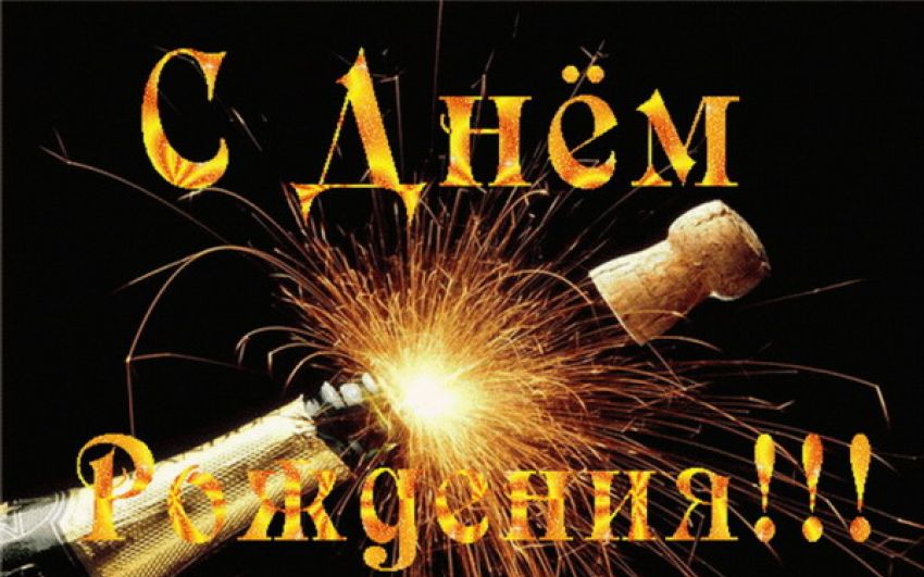 Ботаник, с Днем Рождения!!