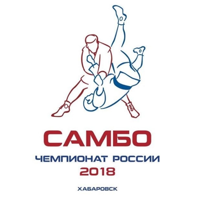 Прямая трансляция Чемпионат России по самбо 2018