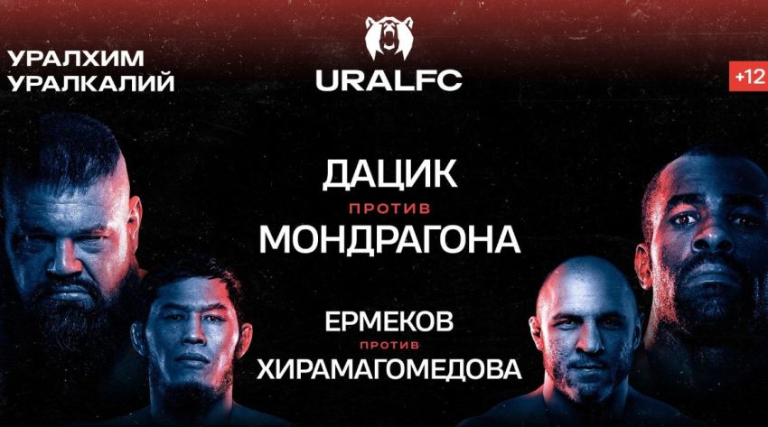 Прямая трансляция Ural FC 2