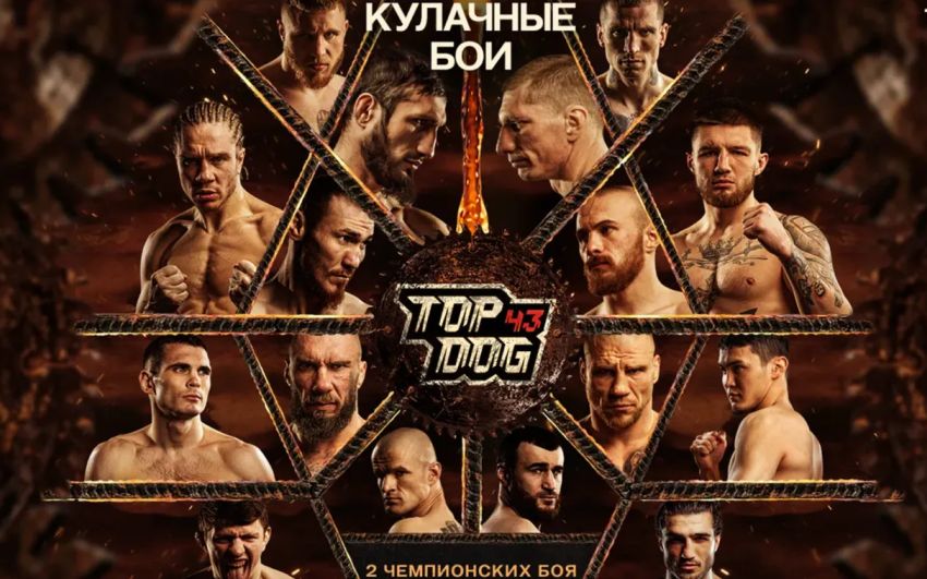 Прямая трансляция Top Dog 43