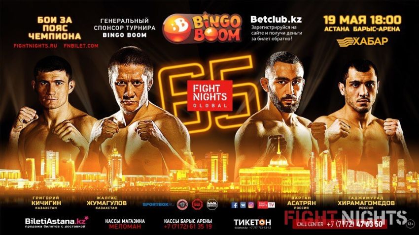 Прямая трансляция взвешивания турнира FIGHT NIGHTS GLOBAL 65