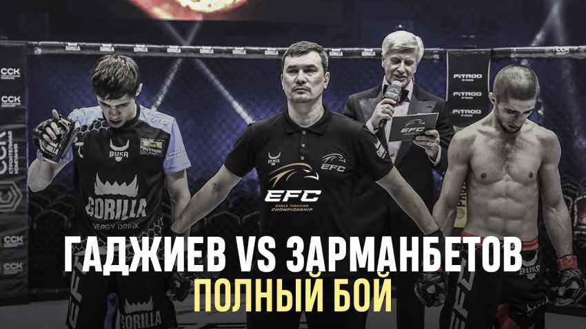 Видео боя Магомедрасул Гаджиев – Мурад Зарманбетов EFC 34