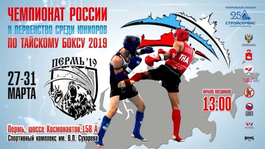 Прямая трансляция финалов чемпионата России по тайскому боксу