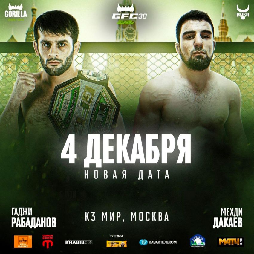 Прямая трансляция GFC 30: Гаджи Рабаданов – Мехди Дакаев