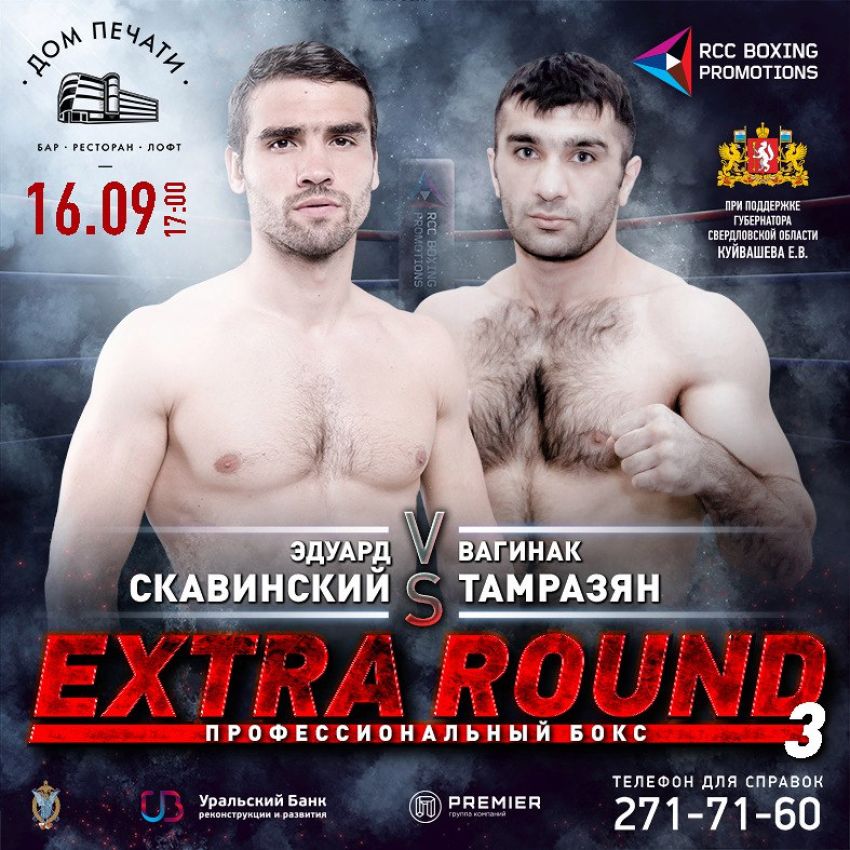 Прямая трансляция EXTRA ROUND 3 Вагинак Тамразян - Эдуард Скавинский