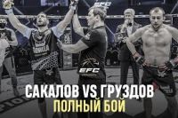 Видео боя Хамзат Сакалов – Артем Груздов EFC 34