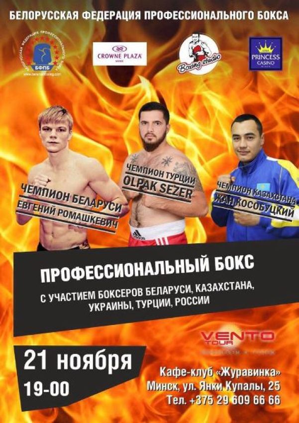 Жан Кособуцкий проведет свой второй бой на профессиональном ринге 21 ноября в Минске