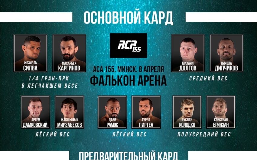 Видео боя Бекболот Абдылда – Виктор Макаренко ACA 155