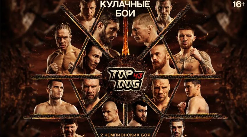 Прямая трансляция Top Dog 43