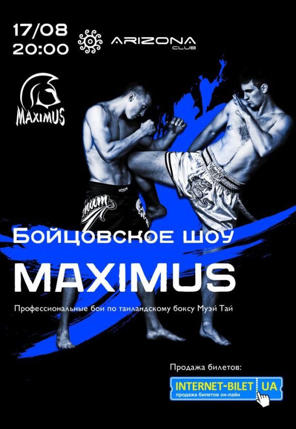 Прямая трансляция Бойцовское шоу "Maximus"