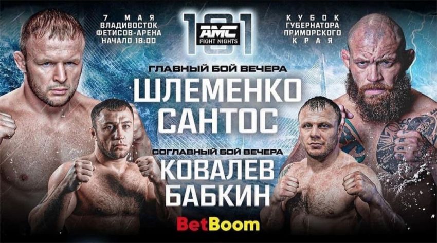 Видео боя Денис Подыниногин – Денис Архиереев AMC Fight Nights 101