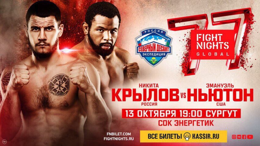 Файткард турнира FIGHT NIGHTS GLOBAL 77 