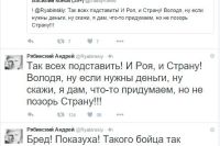 Андрей Рябинский: «Так всех подставить! И Роя, и страну! Володя, ну если нужны деньги, ну скажи, я дам»