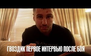 Гвоздик - первое интервью после победы над Стивенсоном