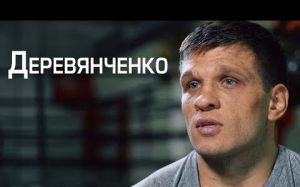 Сергей Деревянченко. Интервью о предстоящем поединке с Джейкобсом