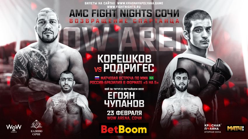 AMC Fight Nights Сочи. Смотреть онлайн прямой эфир