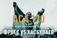 ACA 120. Смотреть онлайн прямой эфир