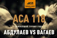 Прямая трансляция ACA 118