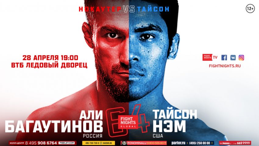 Файткард турнира FIGHT NIGHTS GLOBAL 64